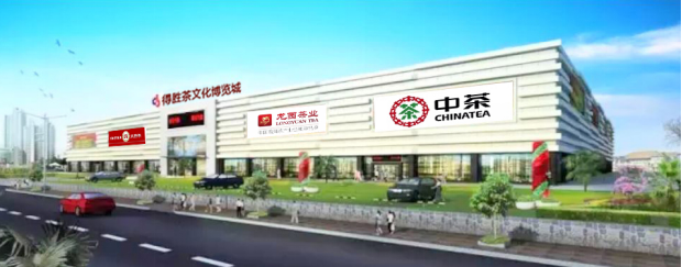 助力云茶千億大產(chǎn)業(yè)，得勝茶文化博覽城三期盛大招商！